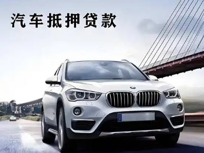 汤原车抵贷如何办理押车和不押车?